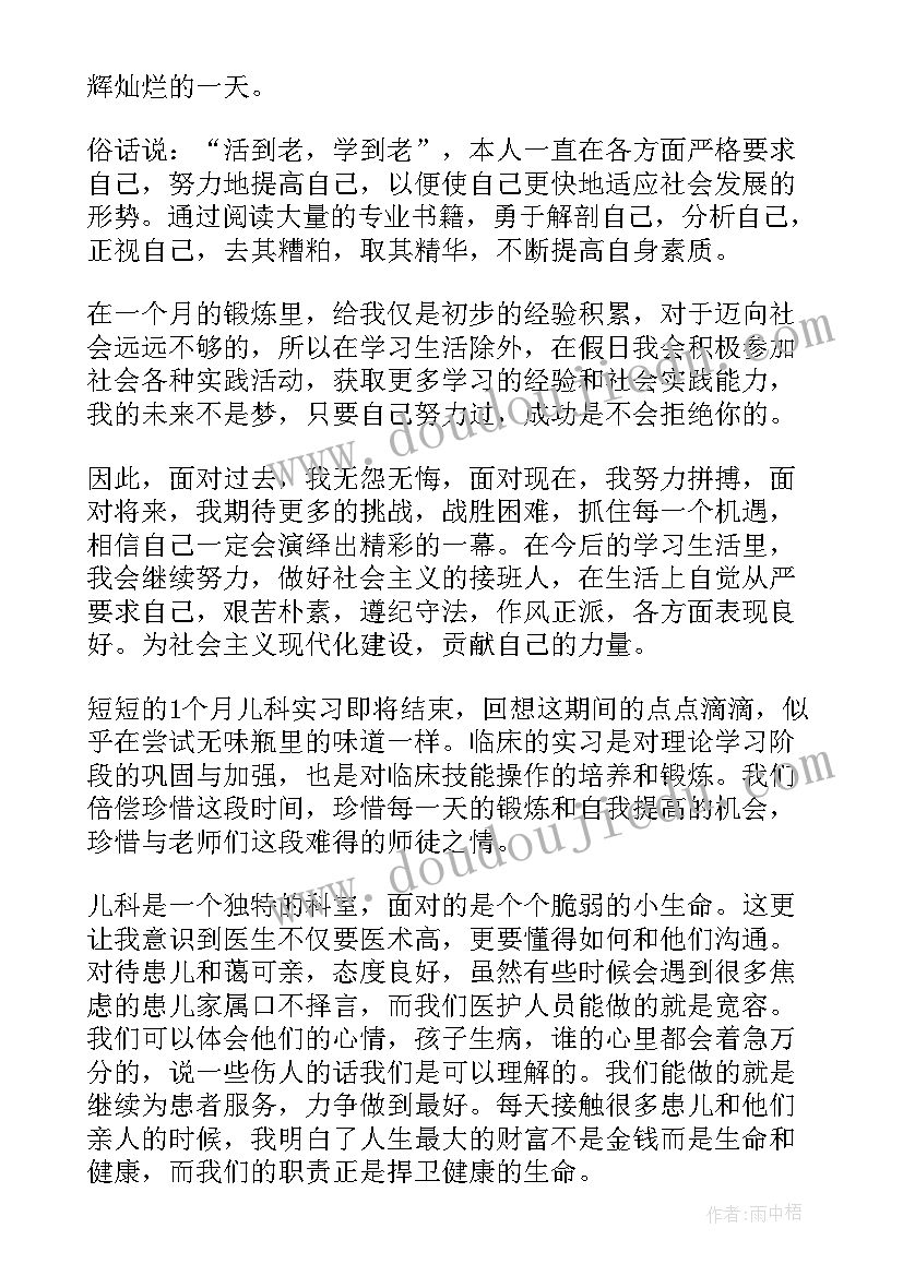 最新大学生暑期实践自我评价及建议(通用7篇)