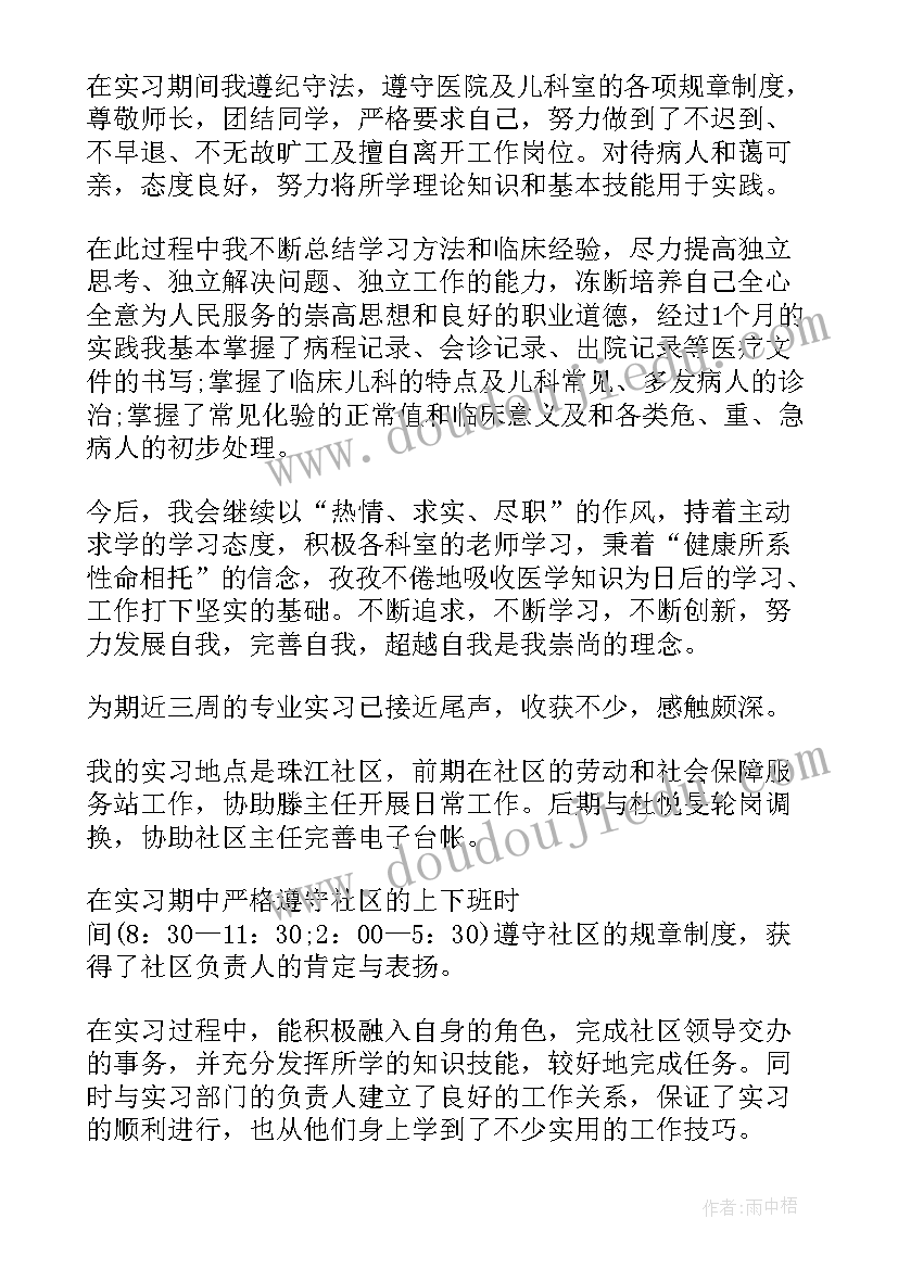 最新大学生暑期实践自我评价及建议(通用7篇)