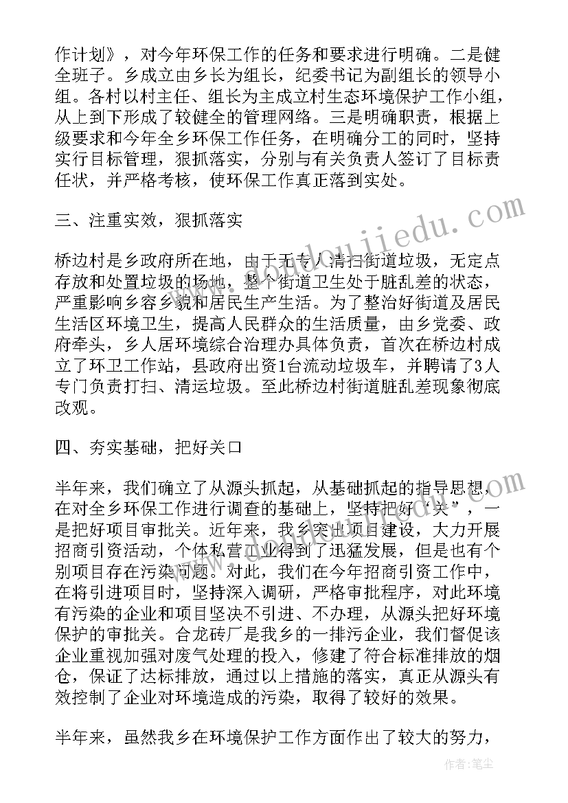 最新生态环保总结报告(模板5篇)