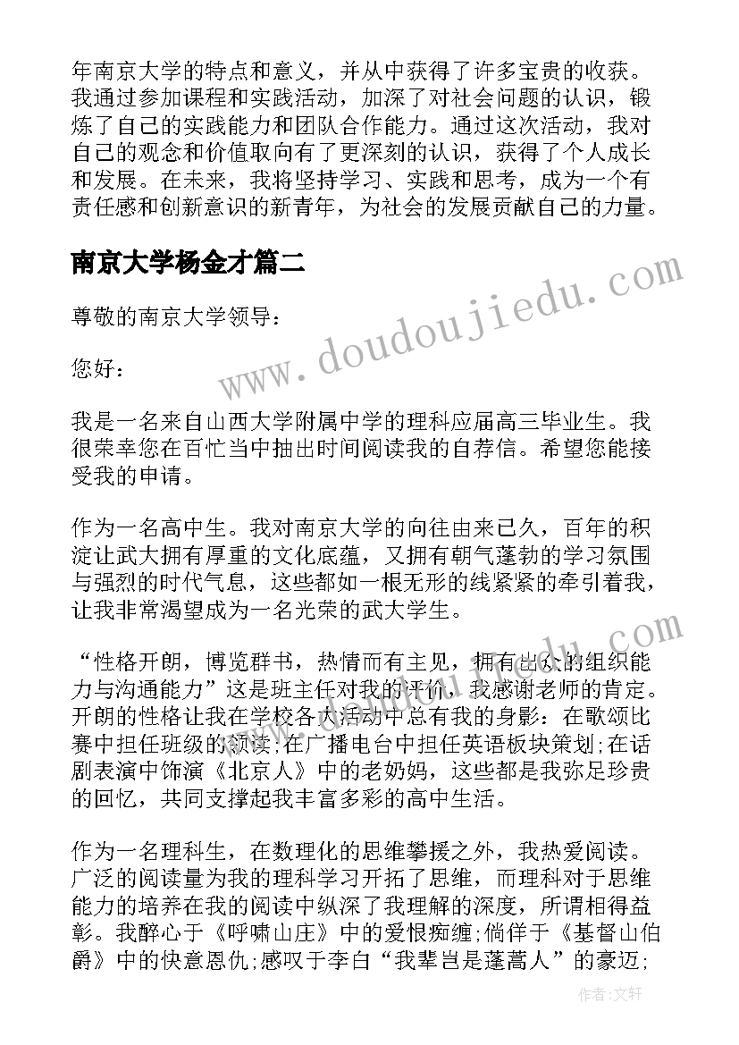 最新南京大学杨金才 新青年南京大学心得体会(精选5篇)