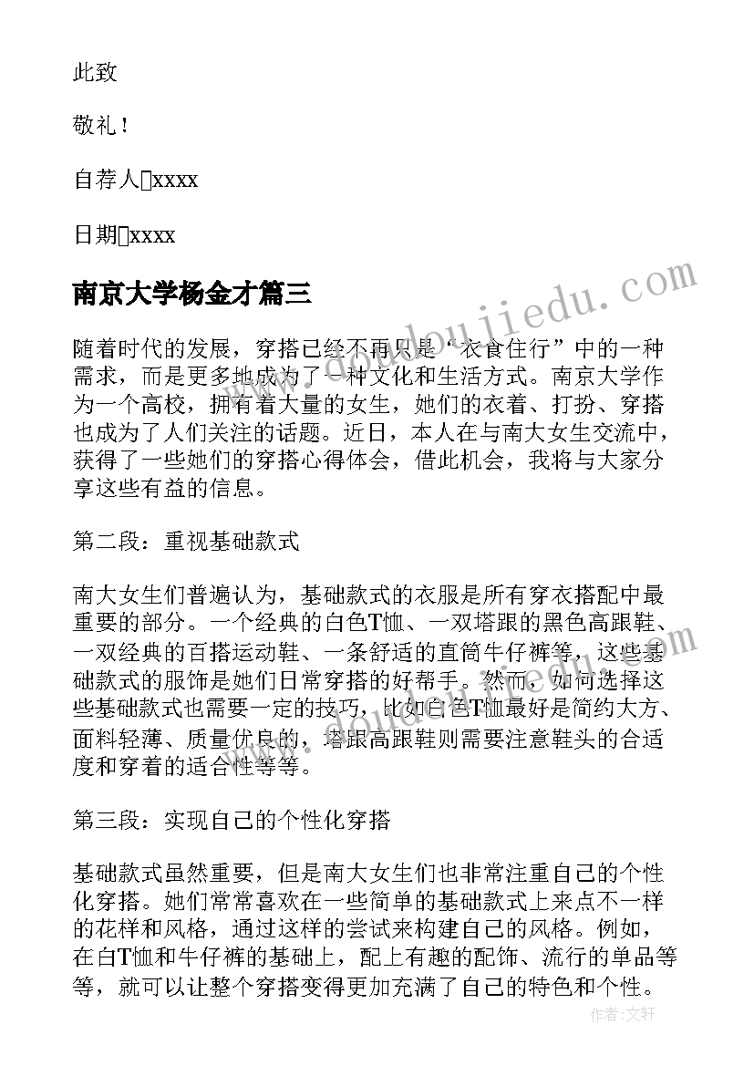 最新南京大学杨金才 新青年南京大学心得体会(精选5篇)