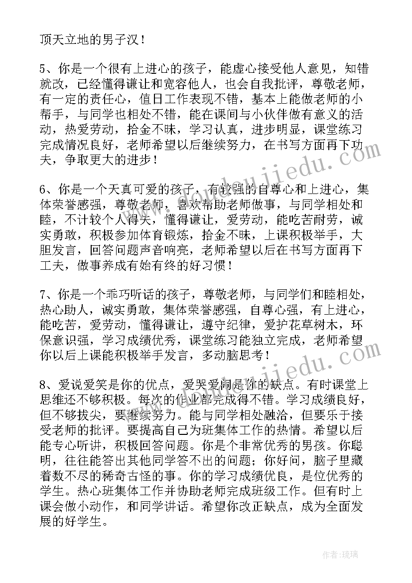 最新中学生期末评语(大全5篇)