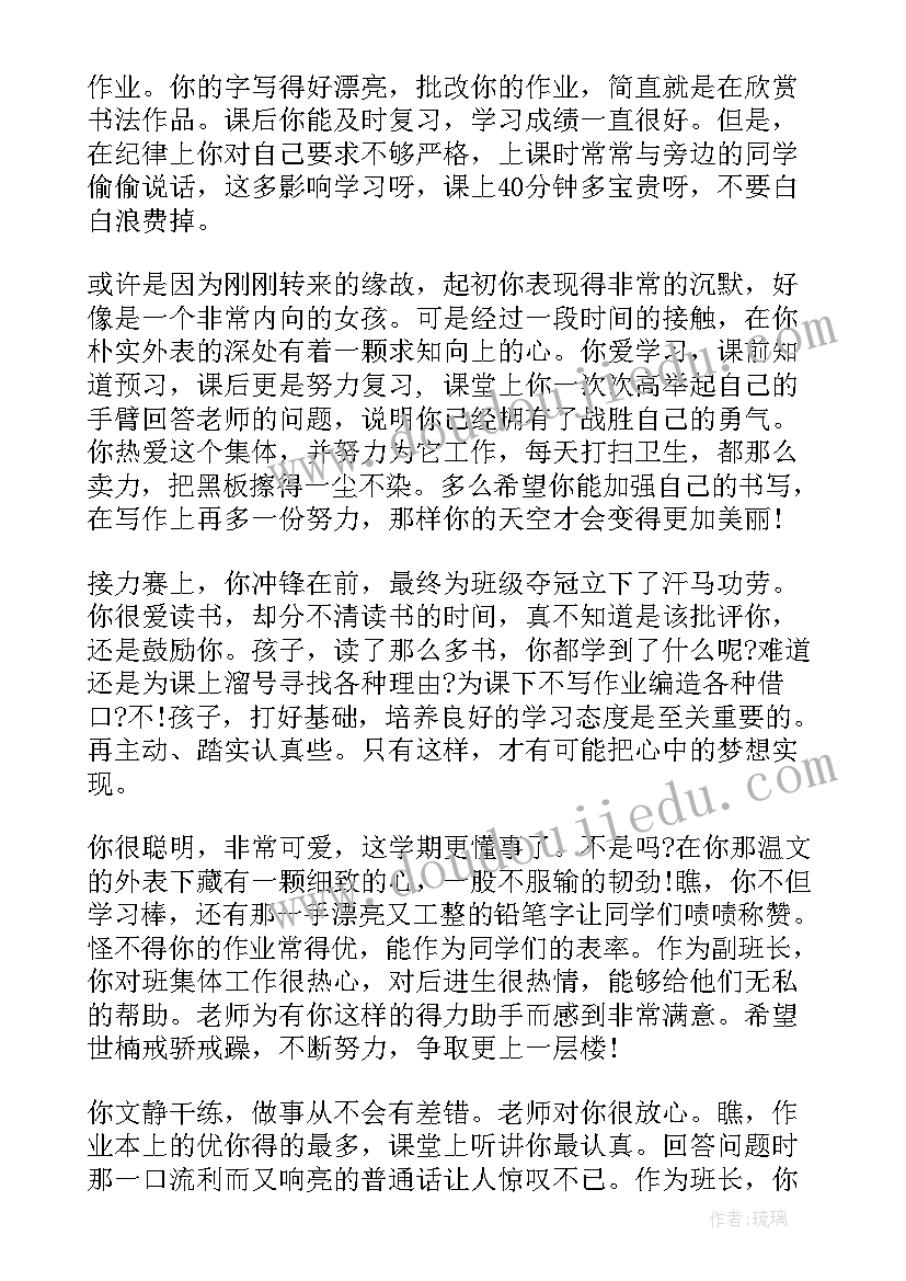 最新中学生期末评语(大全5篇)