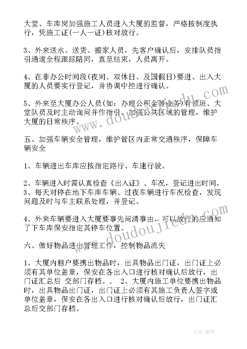 最新保安保洁的工作亮点的总结(优秀5篇)