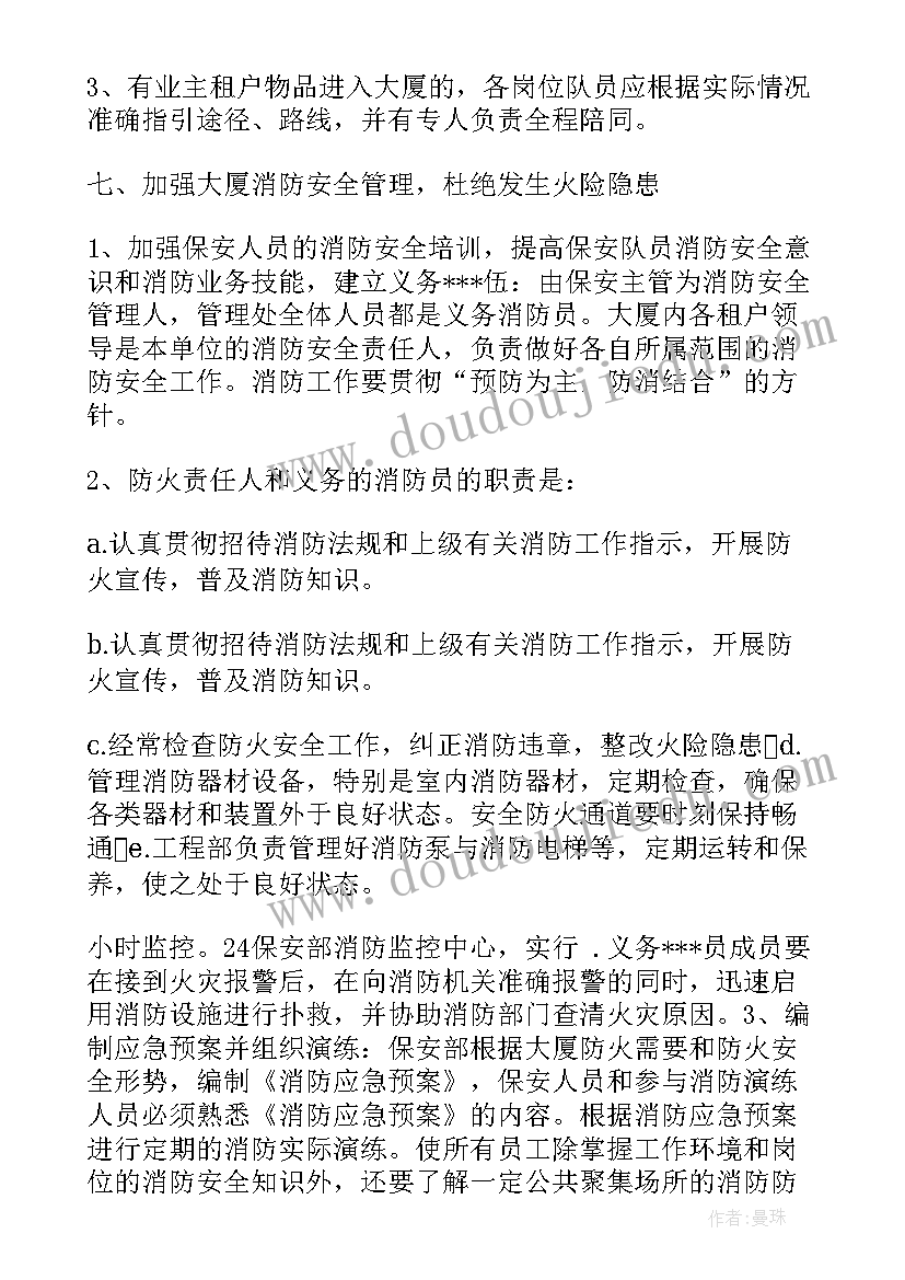 最新保安保洁的工作亮点的总结(优秀5篇)