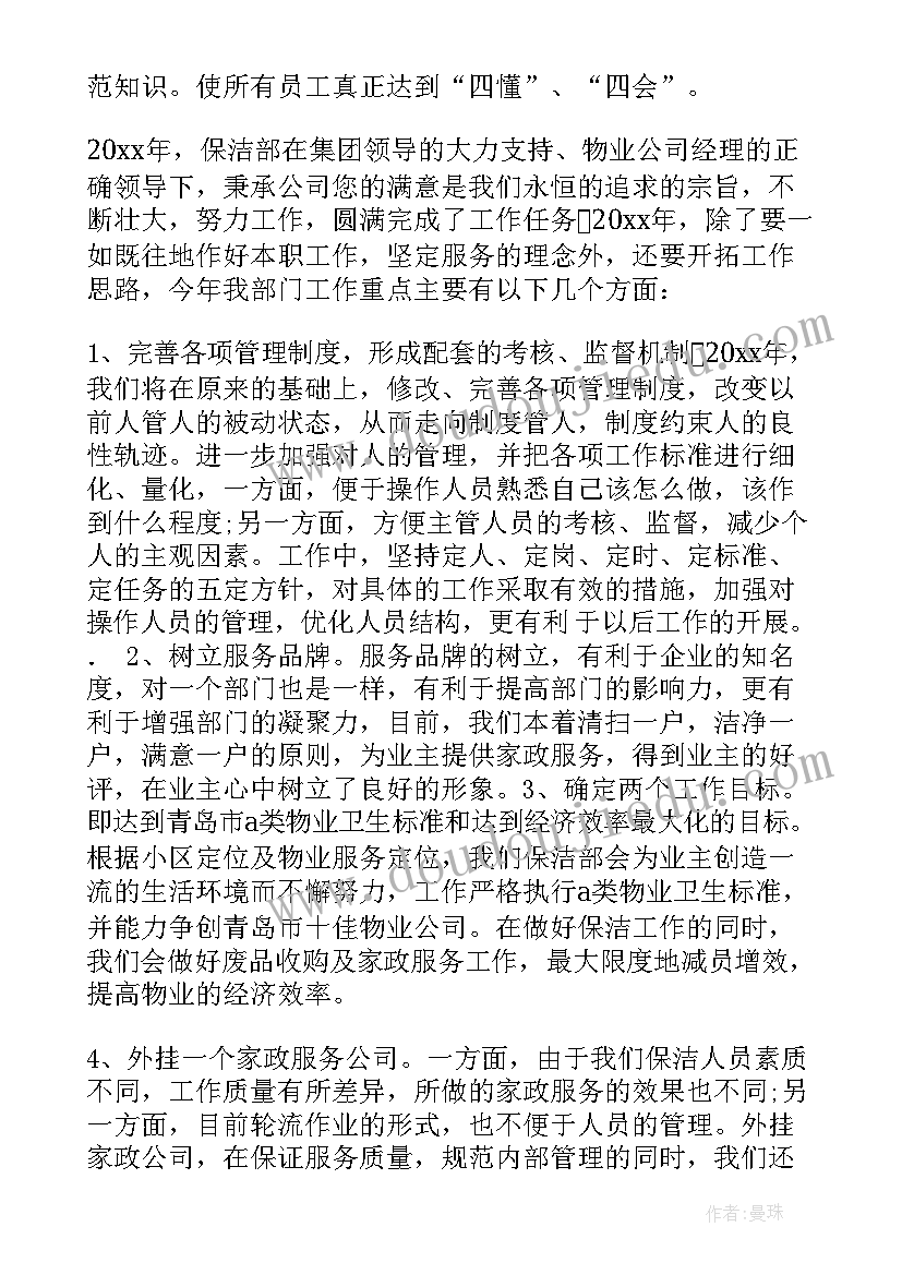 最新保安保洁的工作亮点的总结(优秀5篇)