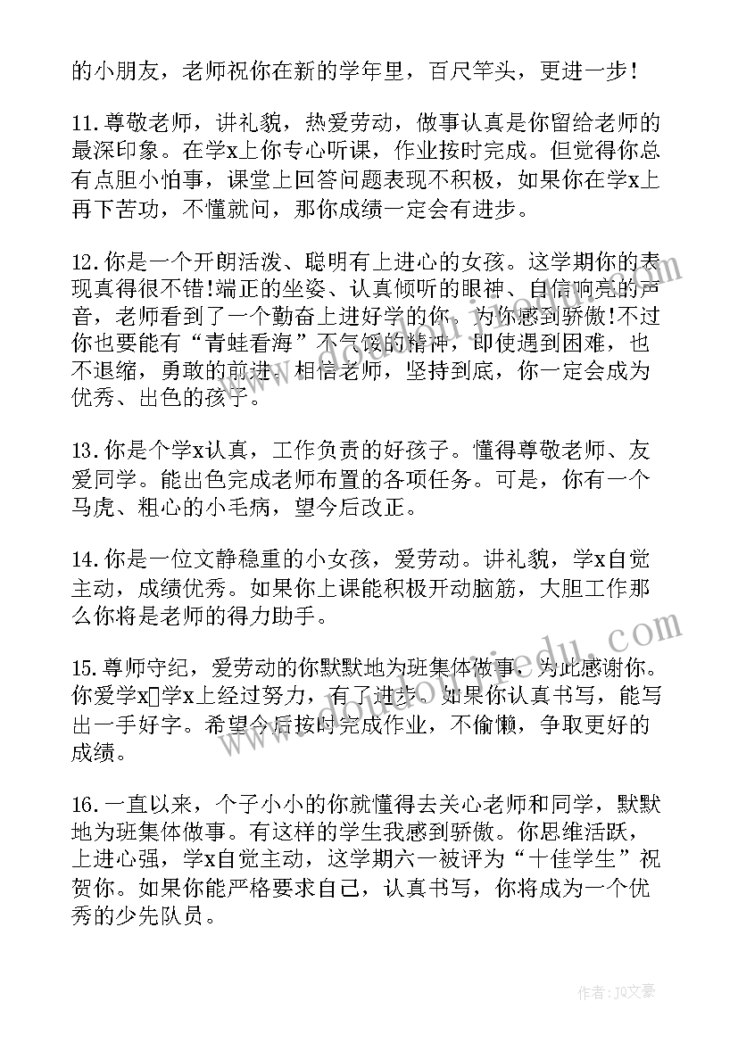 2023年三年级期末学生评语 三年级学生期末评语(实用8篇)