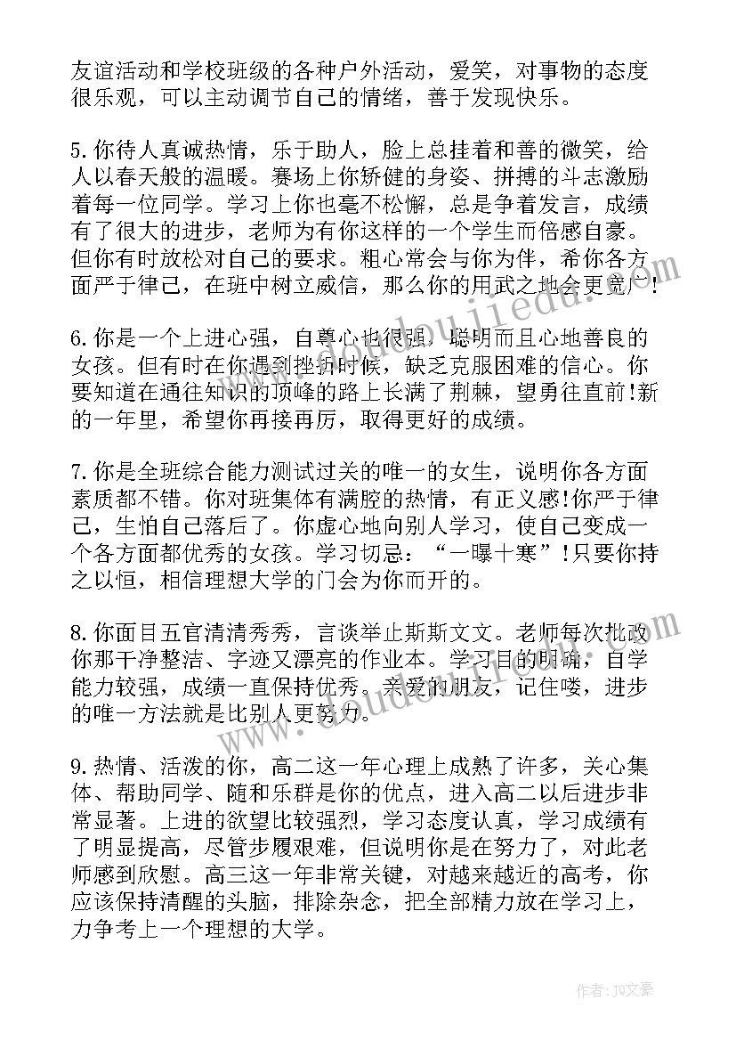 2023年三年级期末学生评语 三年级学生期末评语(实用8篇)