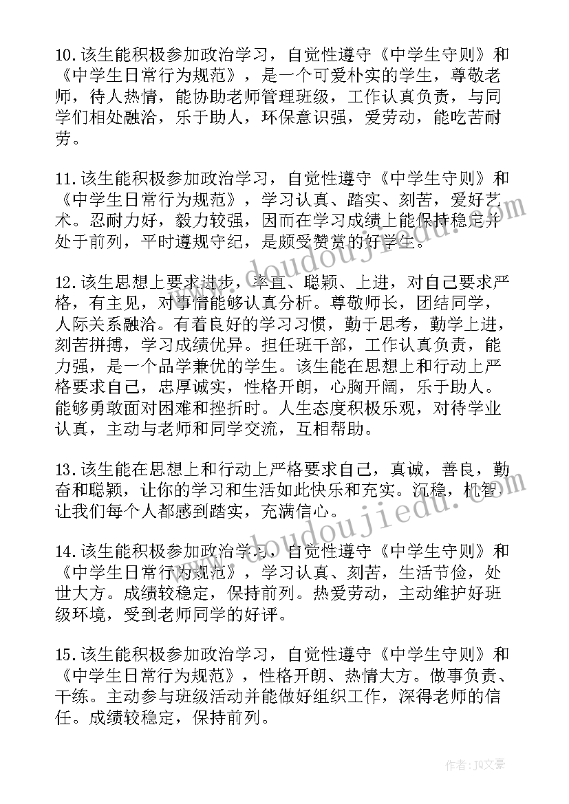 2023年三年级期末学生评语 三年级学生期末评语(实用8篇)