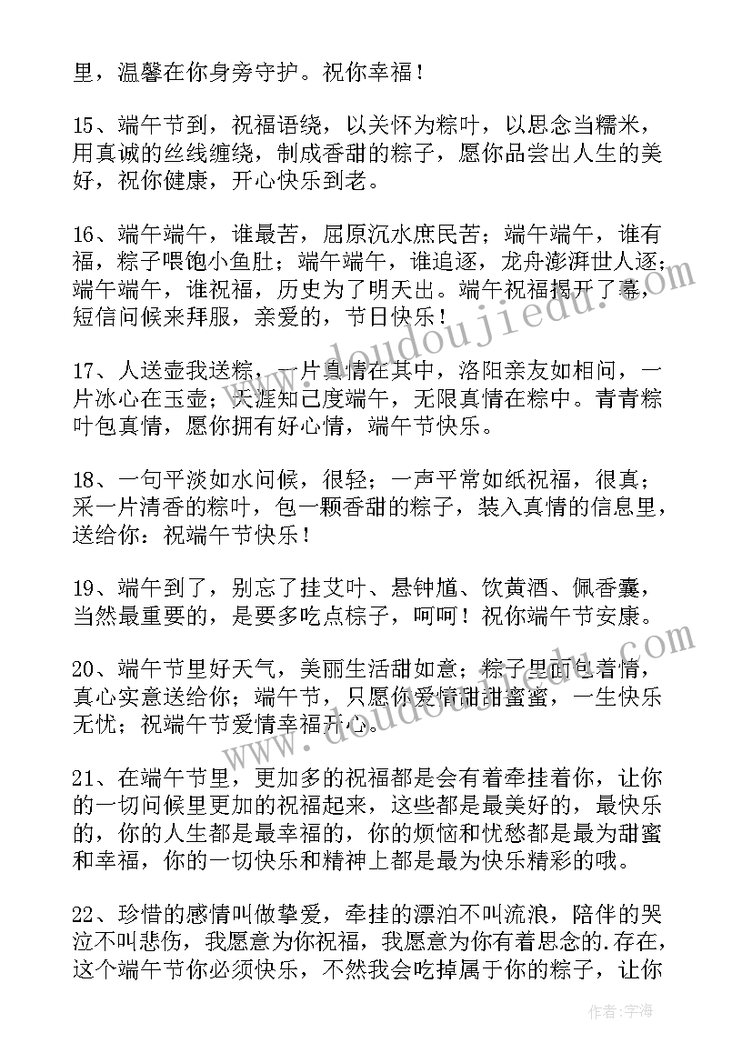 最新端午节朋友圈的祝福语端午节祝福语 端午节给朋友祝福语短信摘抄(大全8篇)