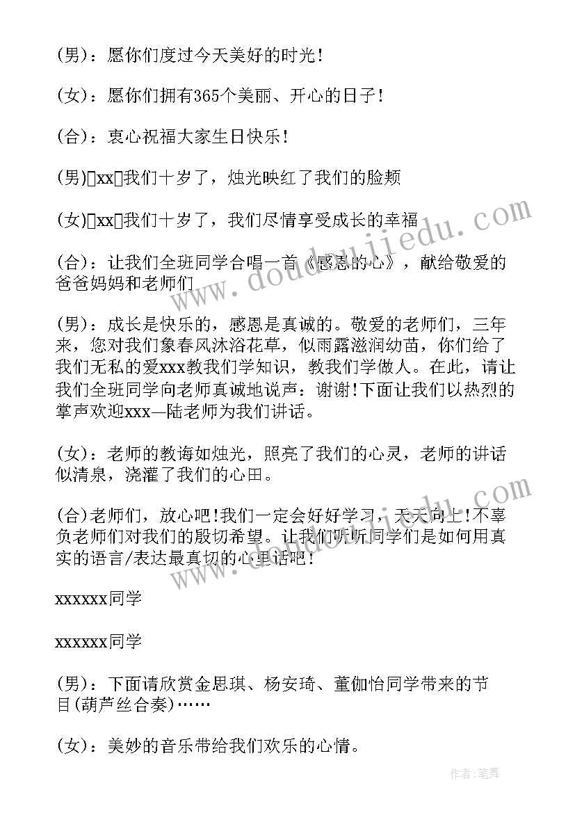 最新主持稿生日会班级(实用5篇)