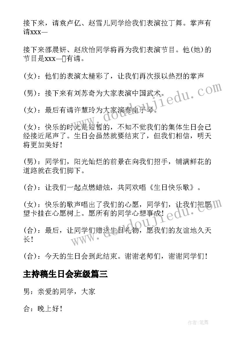 最新主持稿生日会班级(实用5篇)