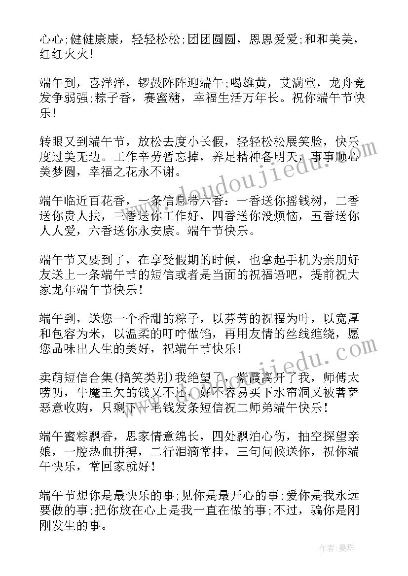 最新端午节经典祝福语 经典端午节祝福语(优秀6篇)