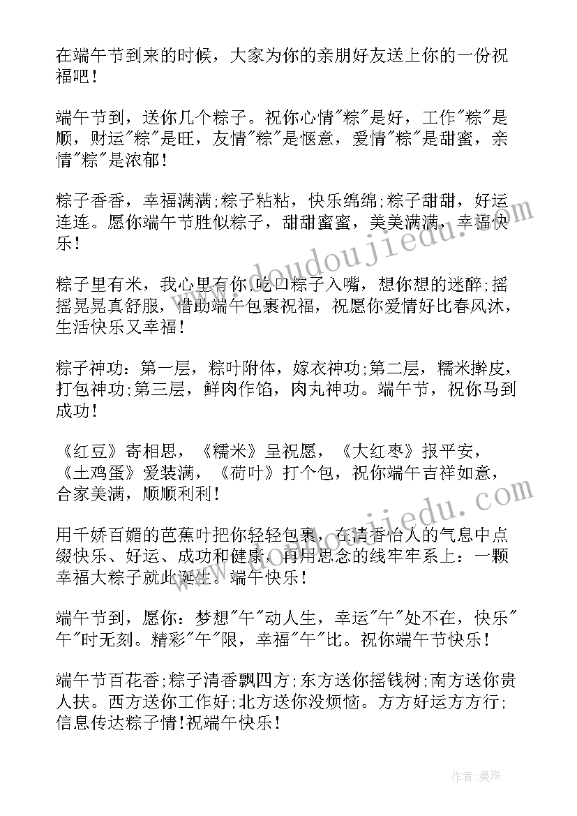 最新端午节经典祝福语 经典端午节祝福语(优秀6篇)