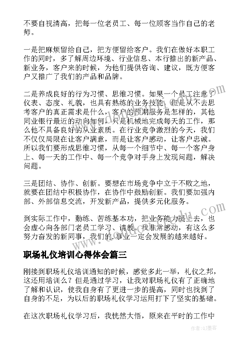 最新职场礼仪培训心得体会(大全8篇)