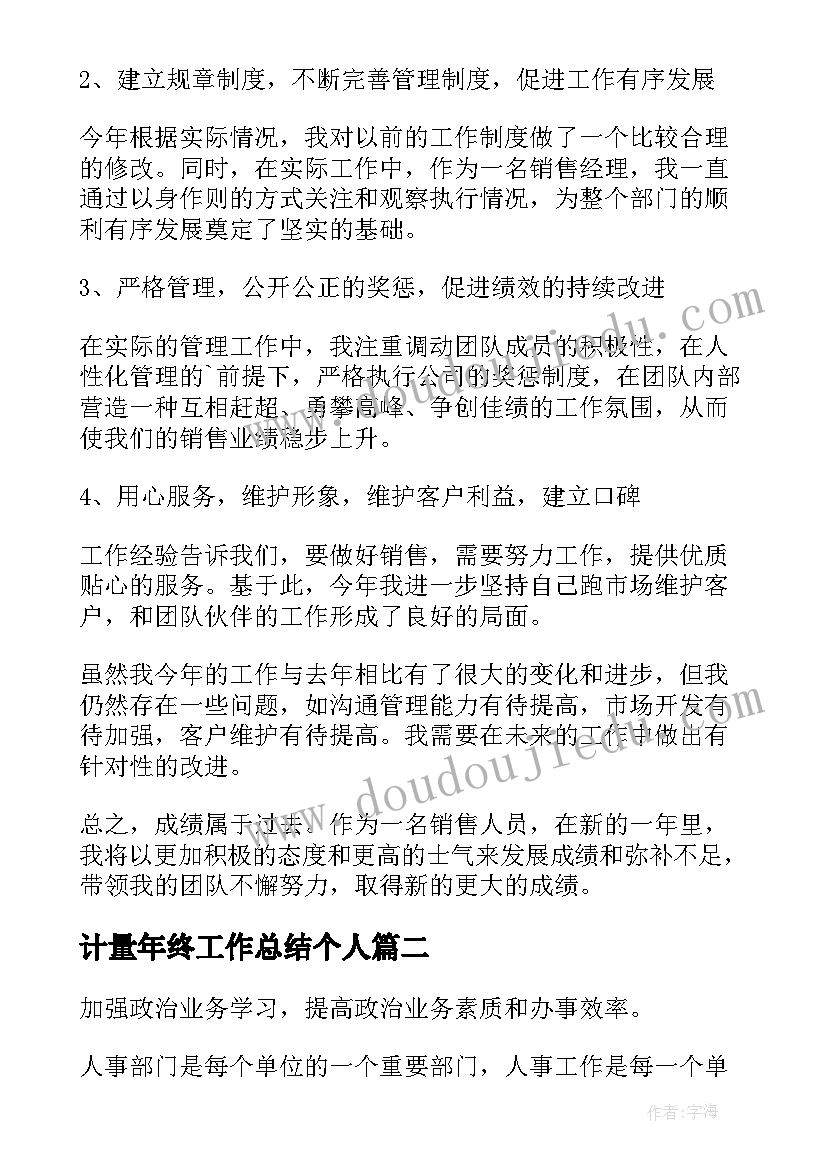 2023年计量年终工作总结个人(精选9篇)