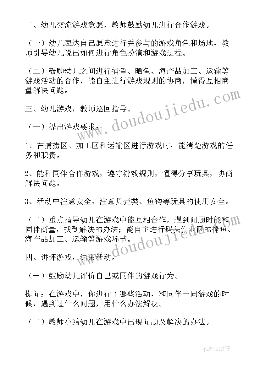 最新大班户外体育游戏教案(实用5篇)