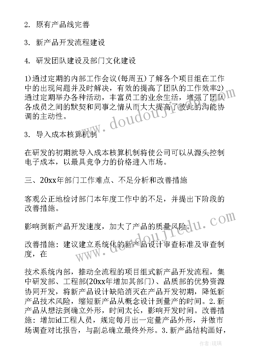 研发半年总结 研发部工作总结(通用8篇)