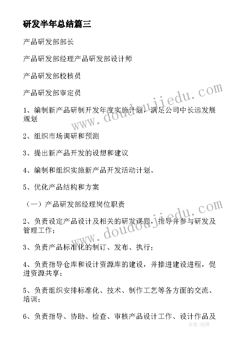 研发半年总结 研发部工作总结(通用8篇)