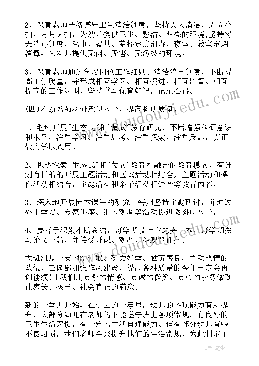 最新大班第二学期保育员工作计划总结(实用9篇)