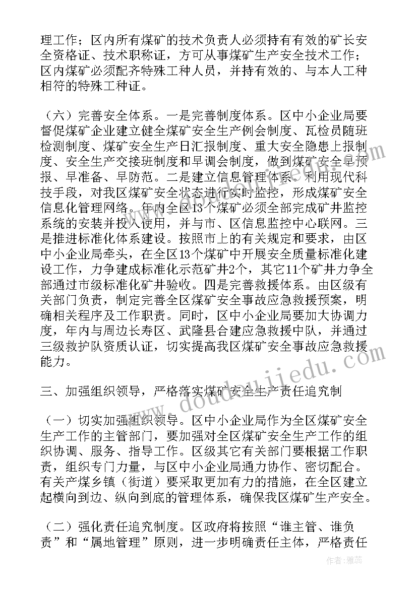 煤矿安全生产会议记录(实用5篇)