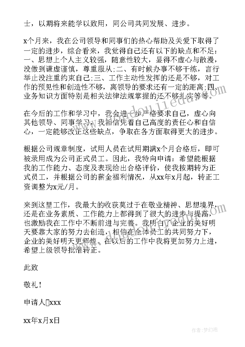 2023年工作转正申请书(精选5篇)