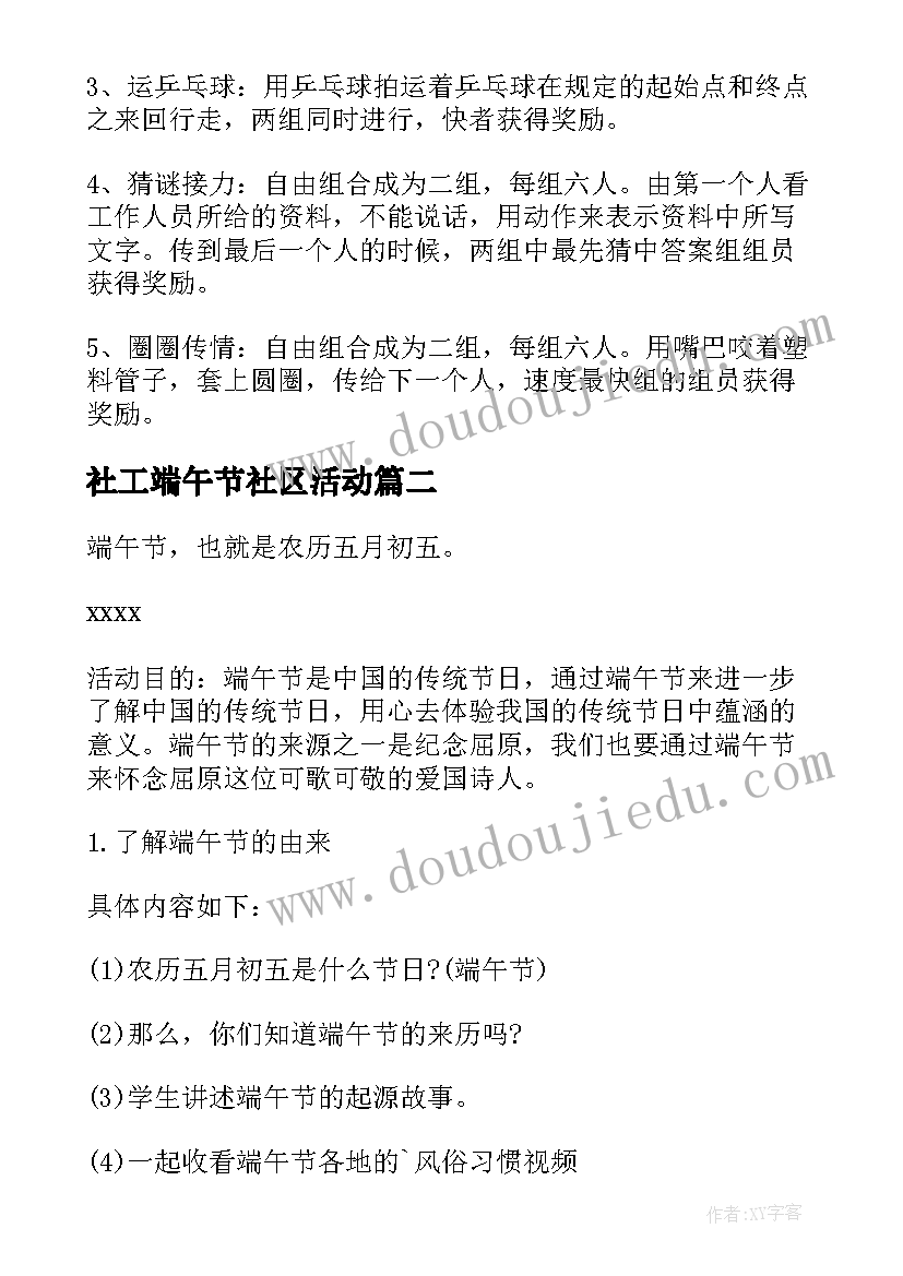 社工端午节社区活动 社区端午节活动方案(通用9篇)