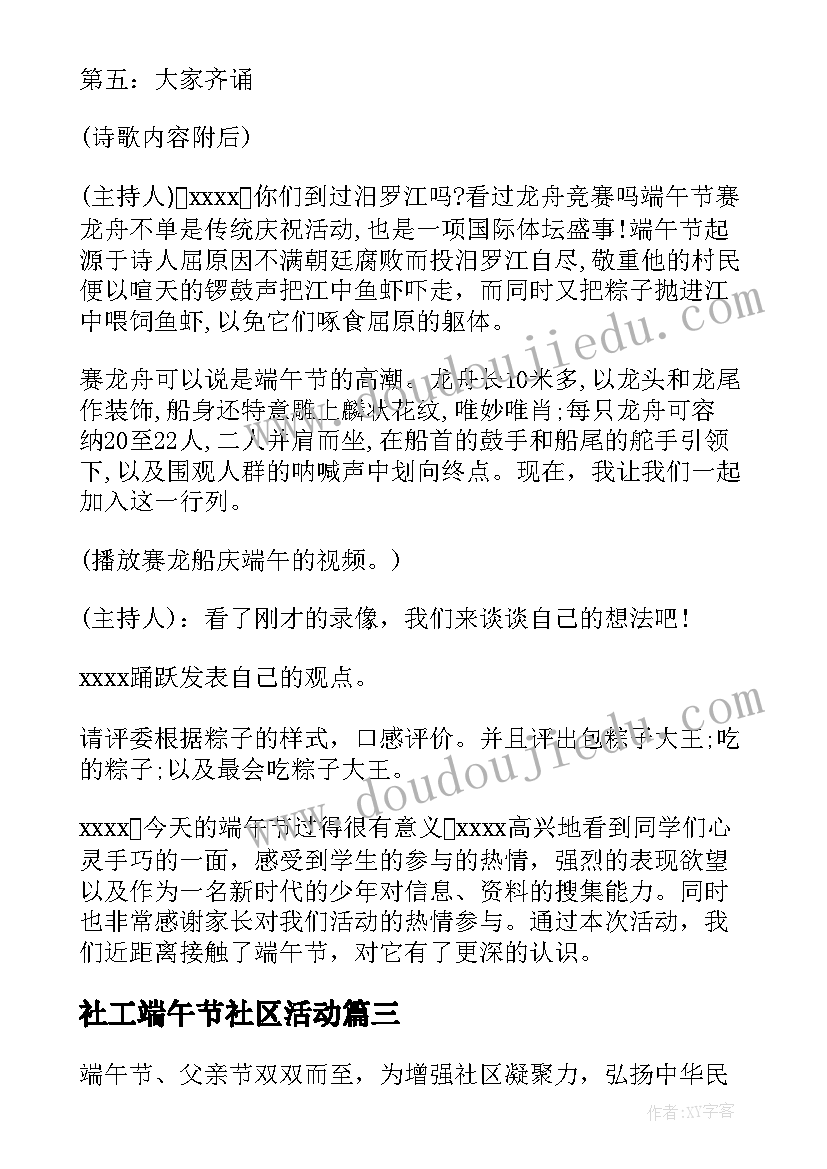 社工端午节社区活动 社区端午节活动方案(通用9篇)