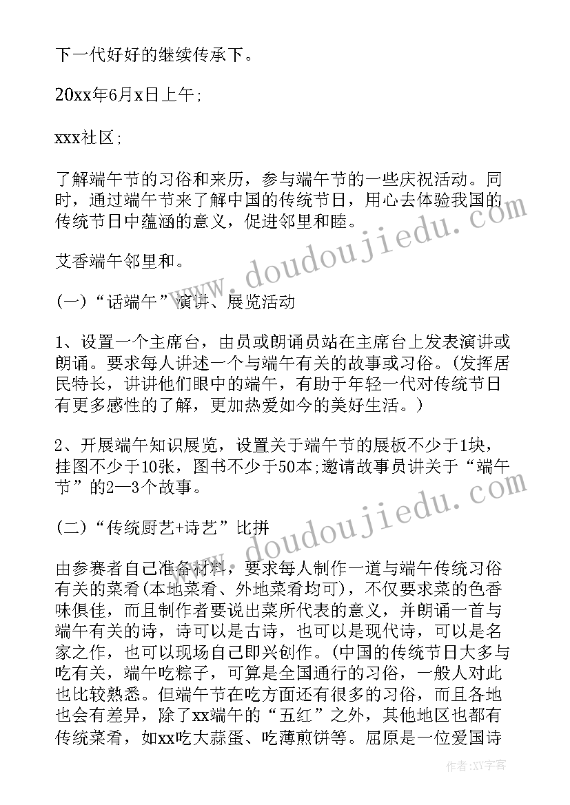 社工端午节社区活动 社区端午节活动方案(通用9篇)