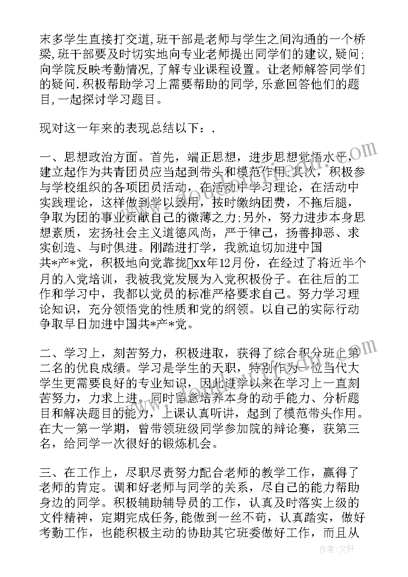 部门干部申请 部门干部心得体会(模板10篇)