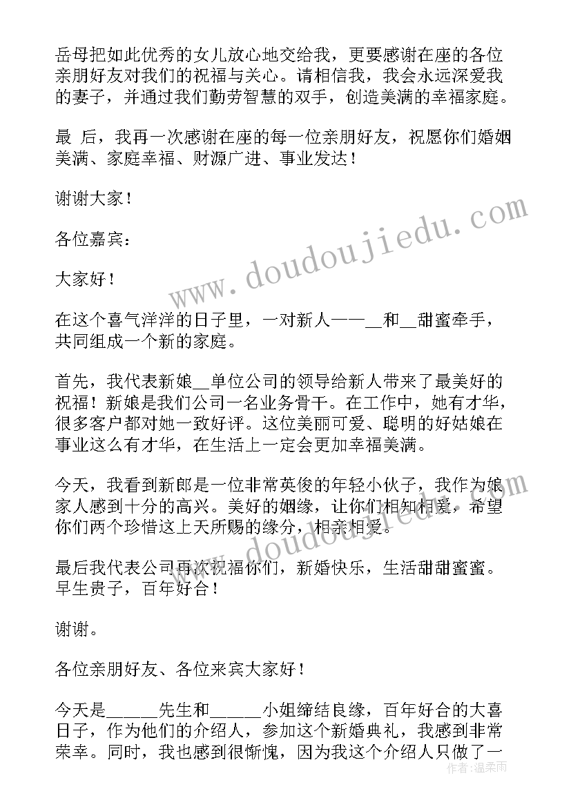 最新婚礼典礼致辞流程 婚礼典礼致辞(优秀5篇)