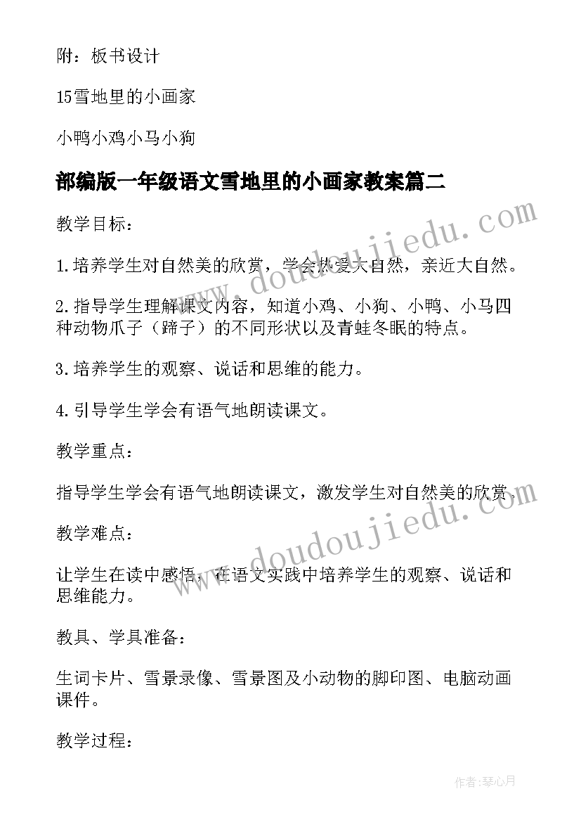 2023年部编版一年级语文雪地里的小画家教案(通用7篇)