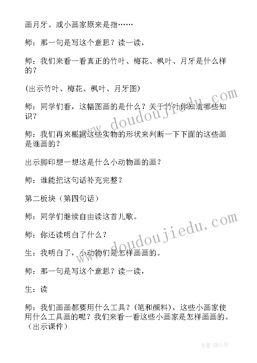 2023年部编版一年级语文雪地里的小画家教案(通用7篇)