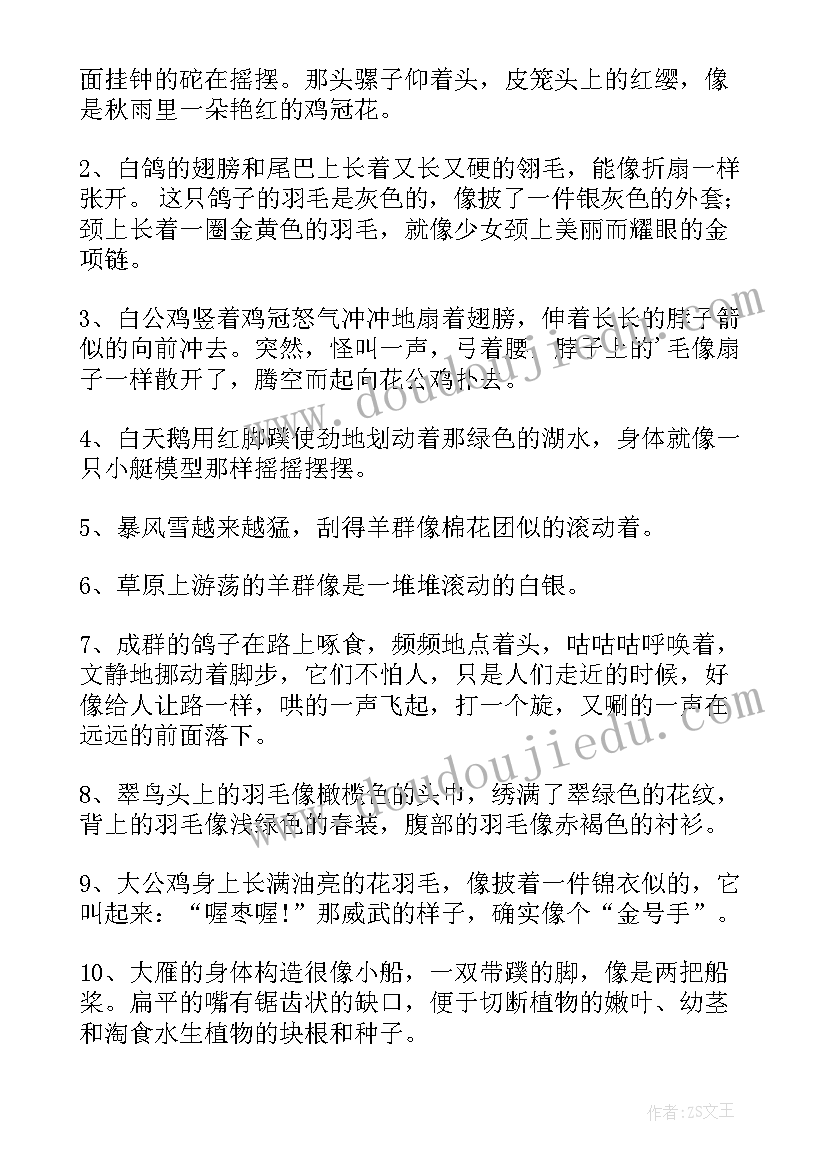 好词好句三年级摘抄短一点(优质7篇)