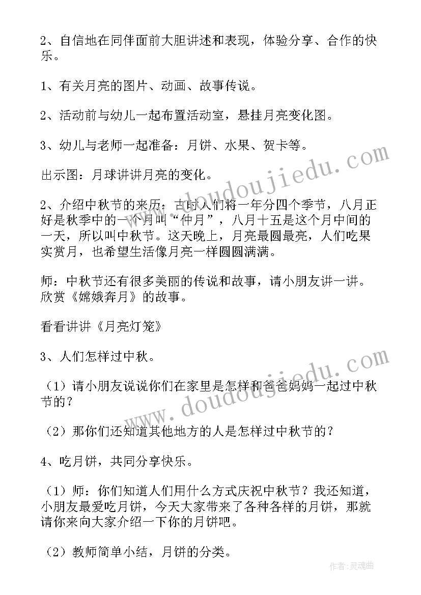 有创意的中秋活动策划(大全5篇)