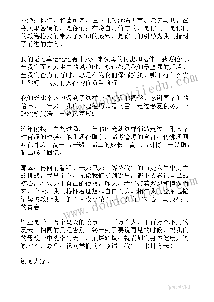 高中毕业典礼校长致辞(模板8篇)