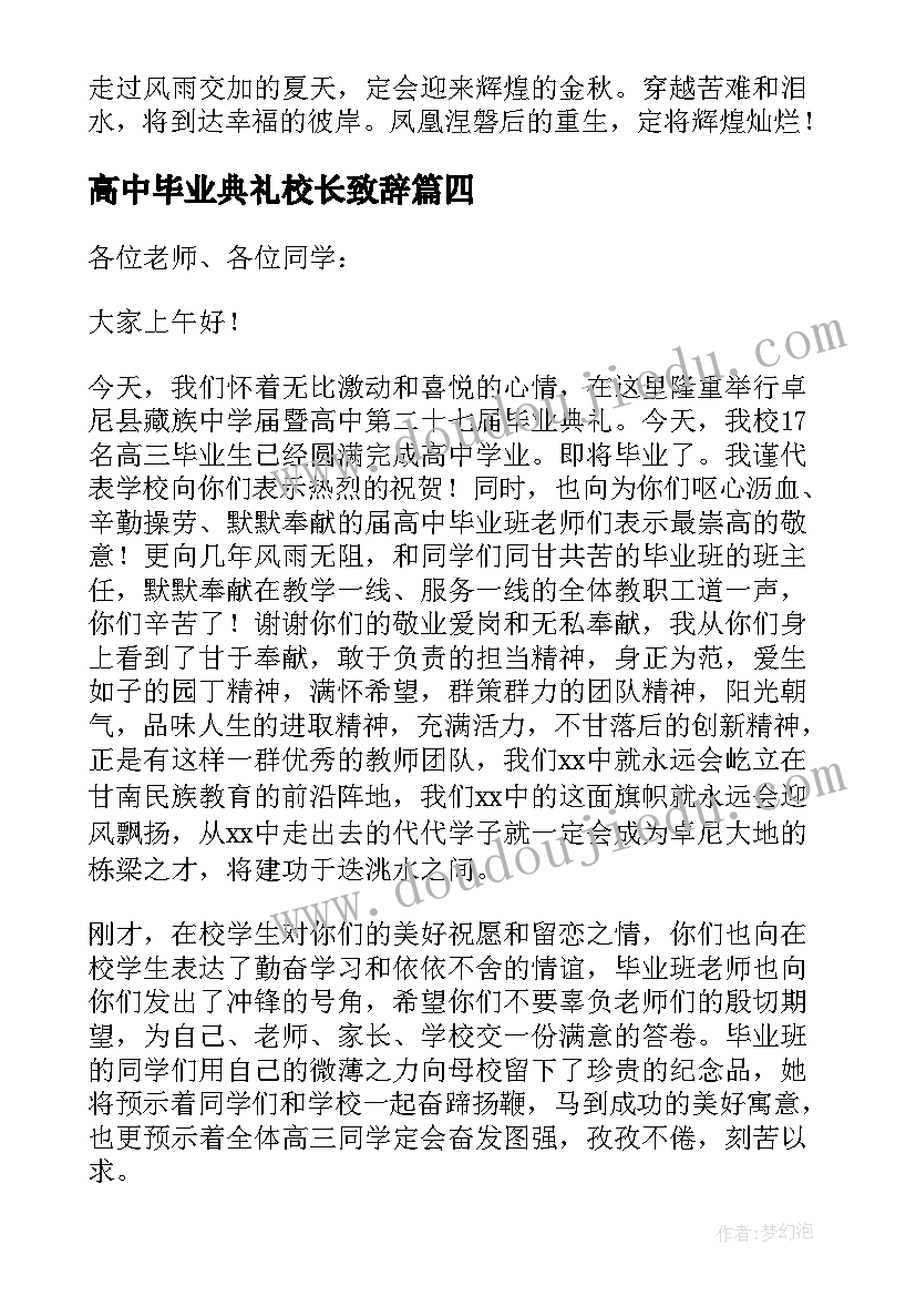 高中毕业典礼校长致辞(模板8篇)