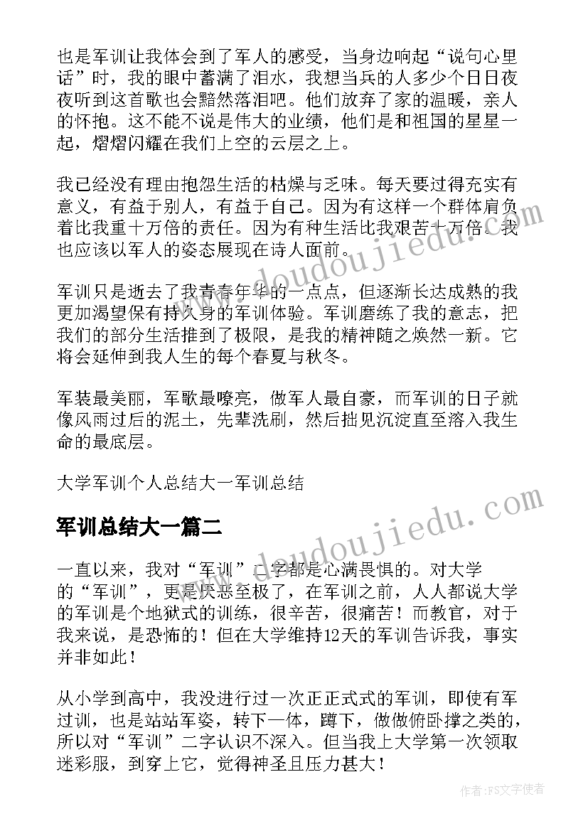 最新军训总结大一(精选6篇)