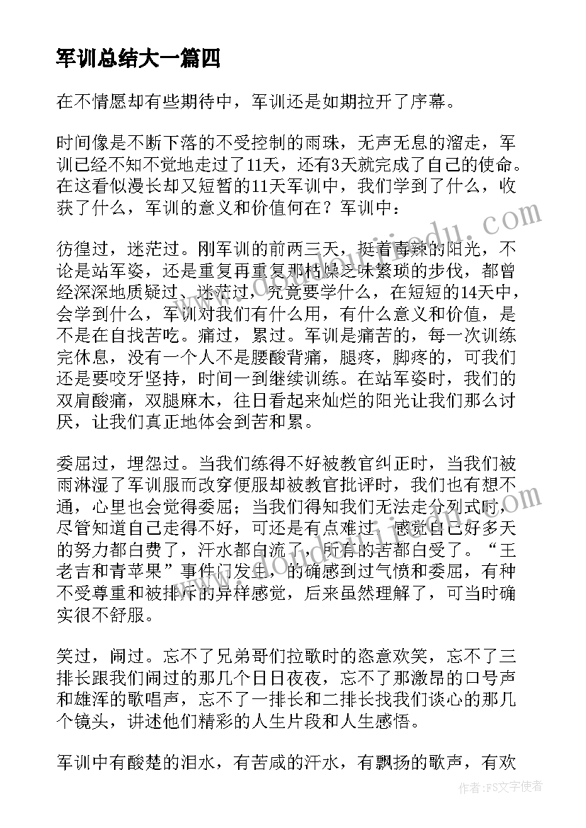 最新军训总结大一(精选6篇)