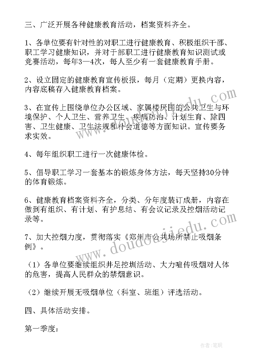 学校健康促进工作计划(优质7篇)