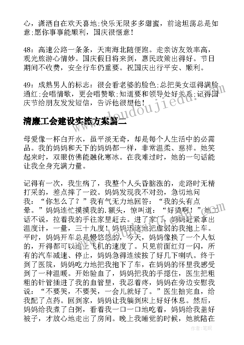 最新清廉工会建设实施方案(优质6篇)