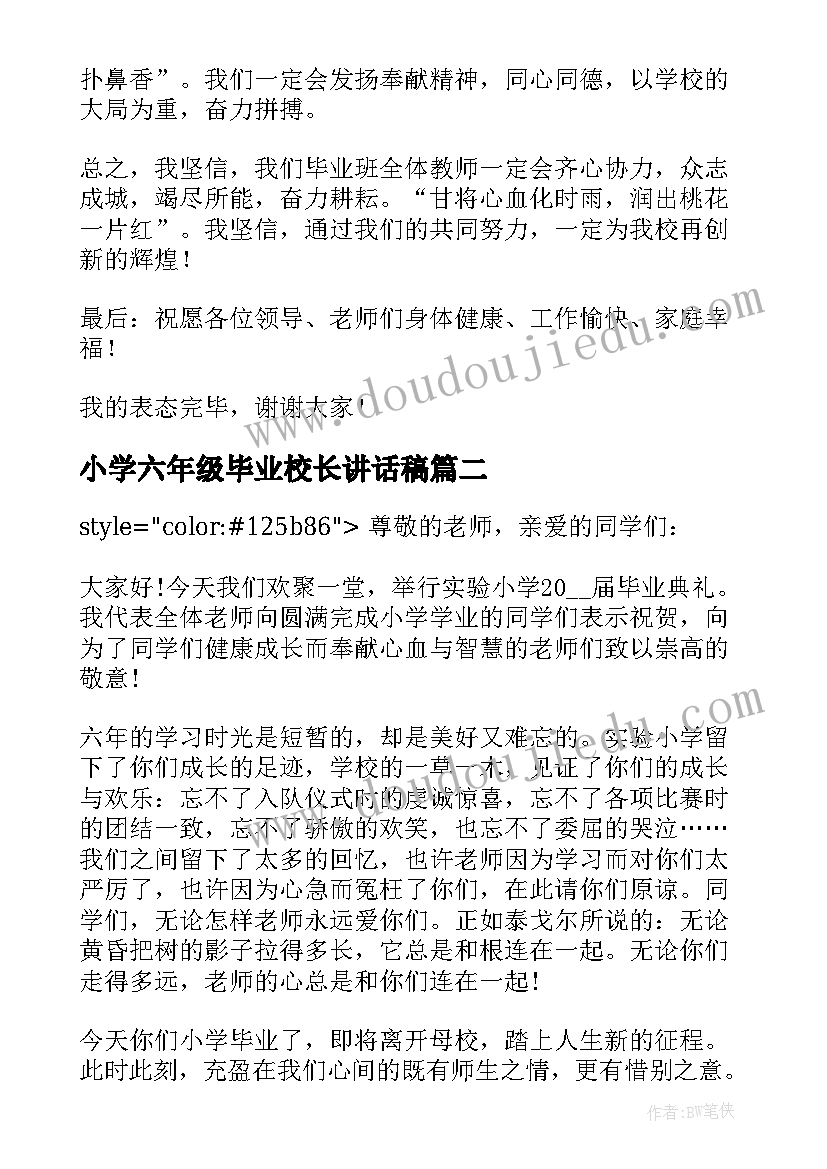 最新小学六年级毕业校长讲话稿(优秀5篇)