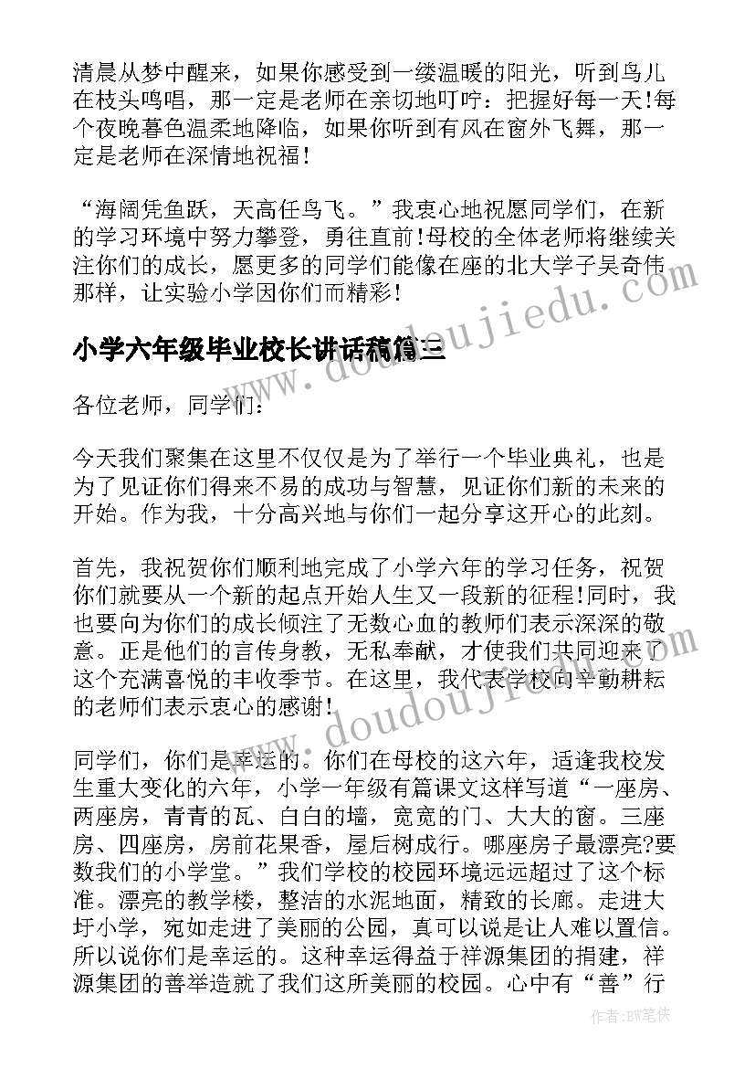 最新小学六年级毕业校长讲话稿(优秀5篇)