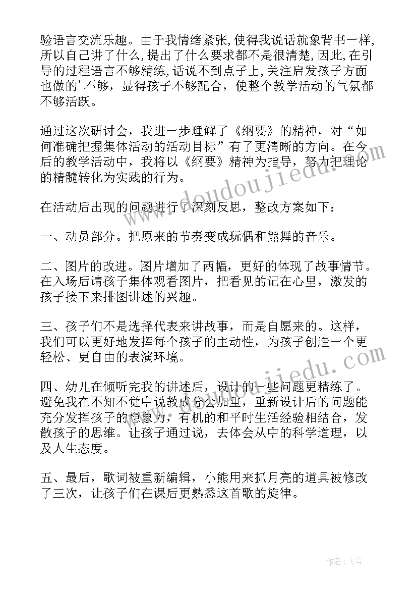 我升大班了教案反思语言中班(优质10篇)