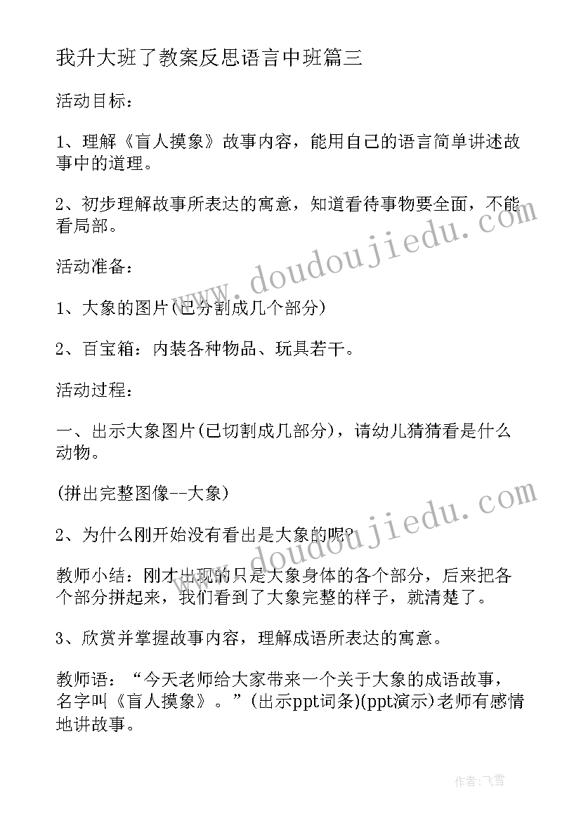 我升大班了教案反思语言中班(优质10篇)