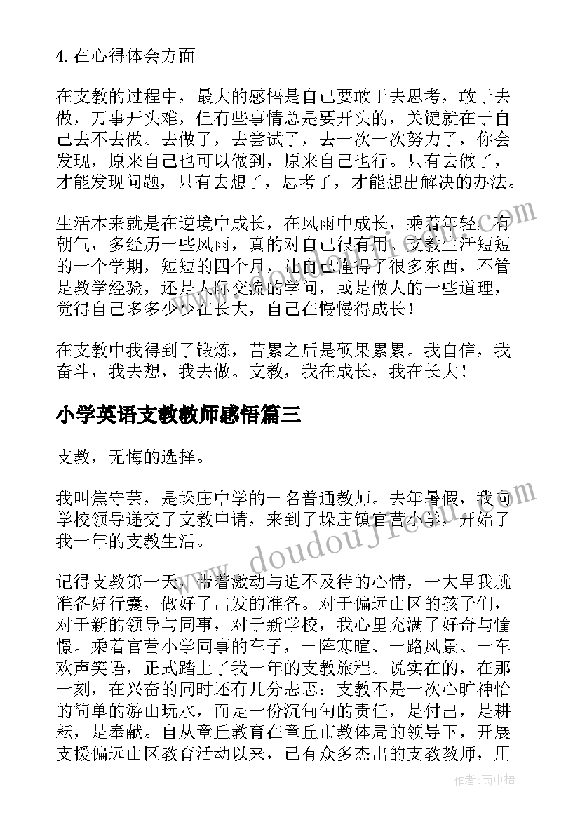 小学英语支教教师感悟(优质5篇)