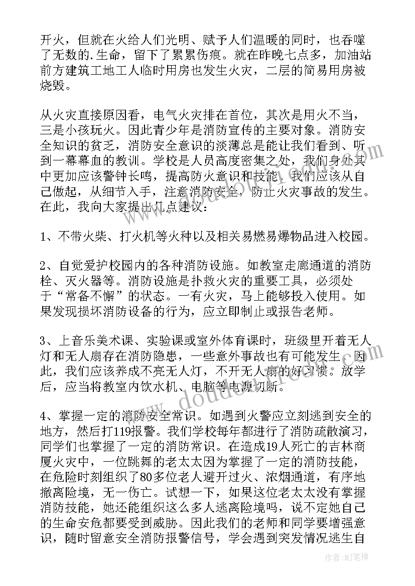 国旗下的讲话演讲稿防诈骗(优质7篇)