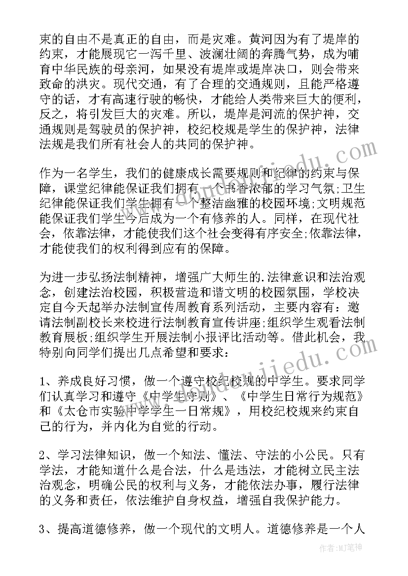 国旗下的讲话演讲稿防诈骗(优质7篇)