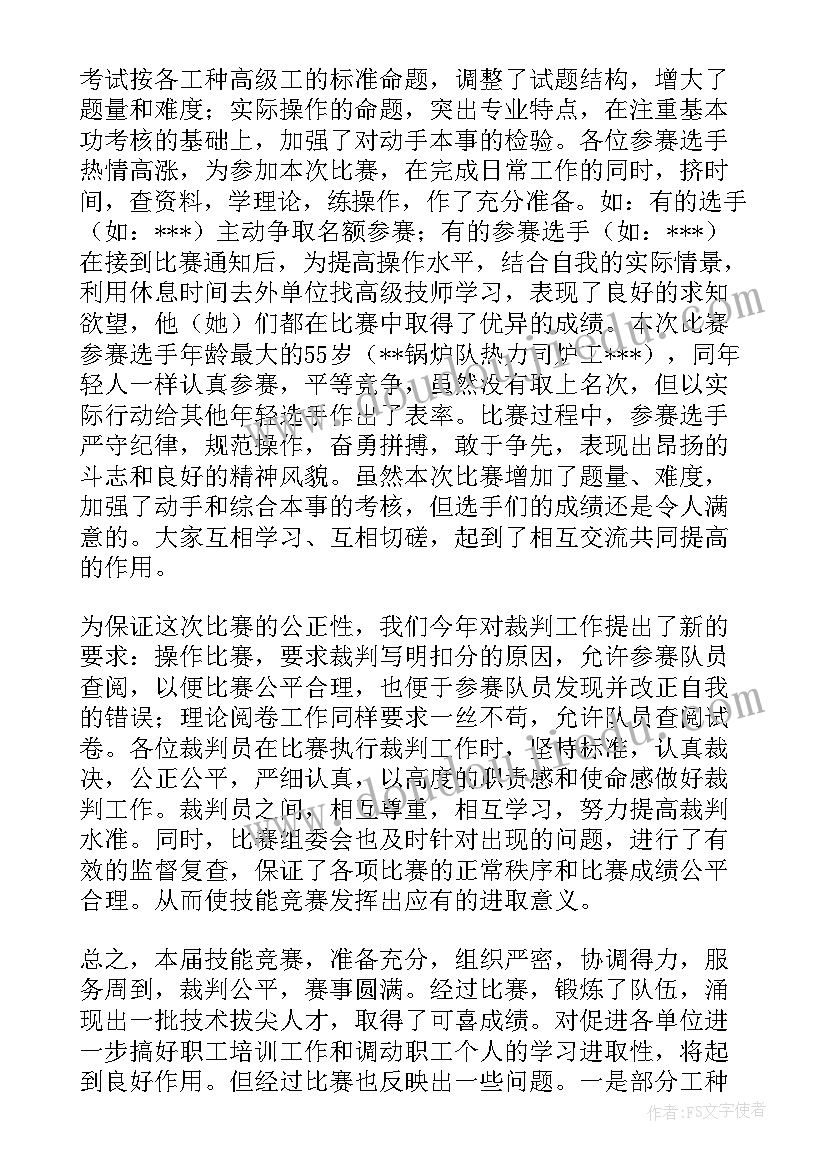 最新消防比武个人总结反思(汇总5篇)