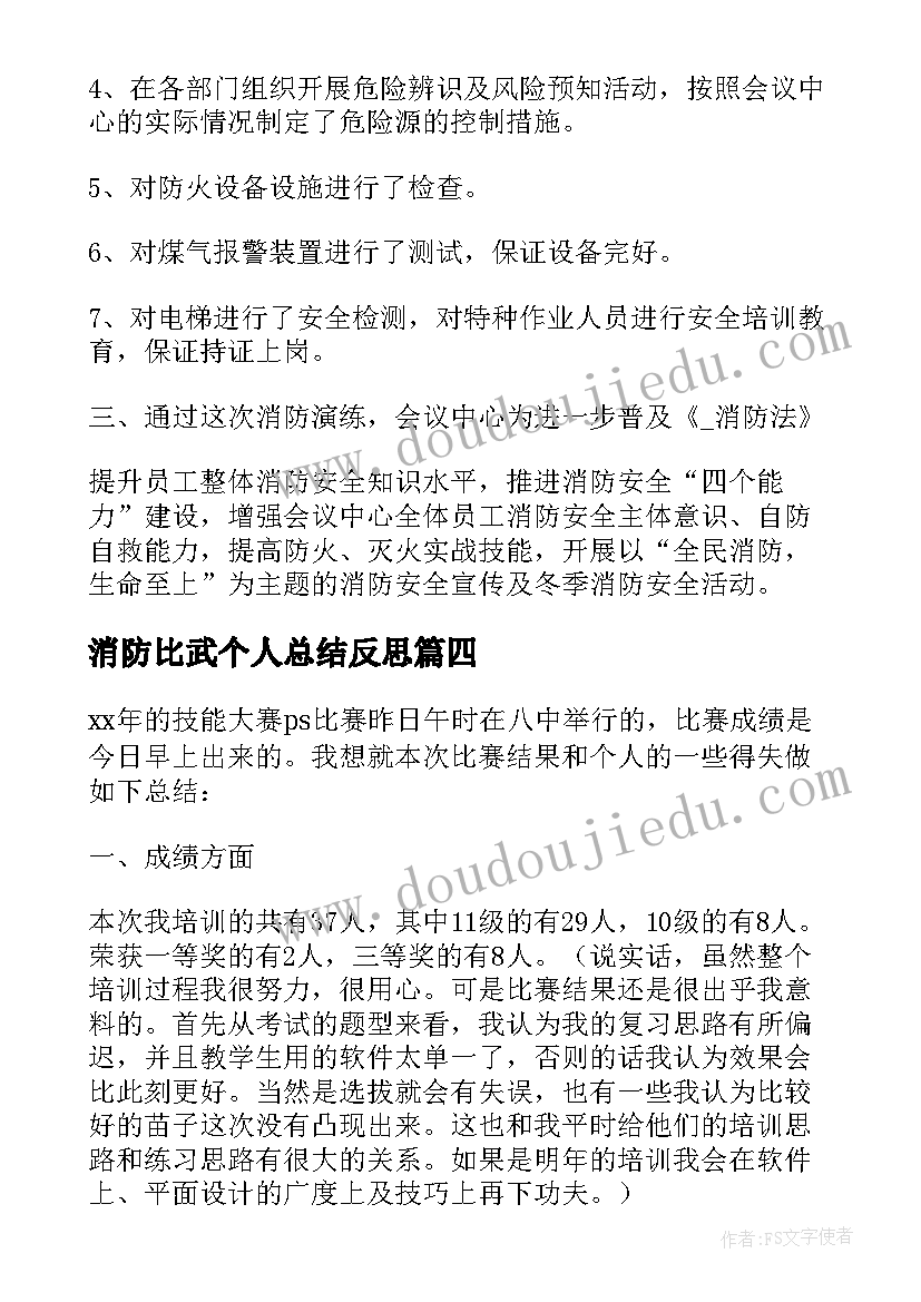 最新消防比武个人总结反思(汇总5篇)